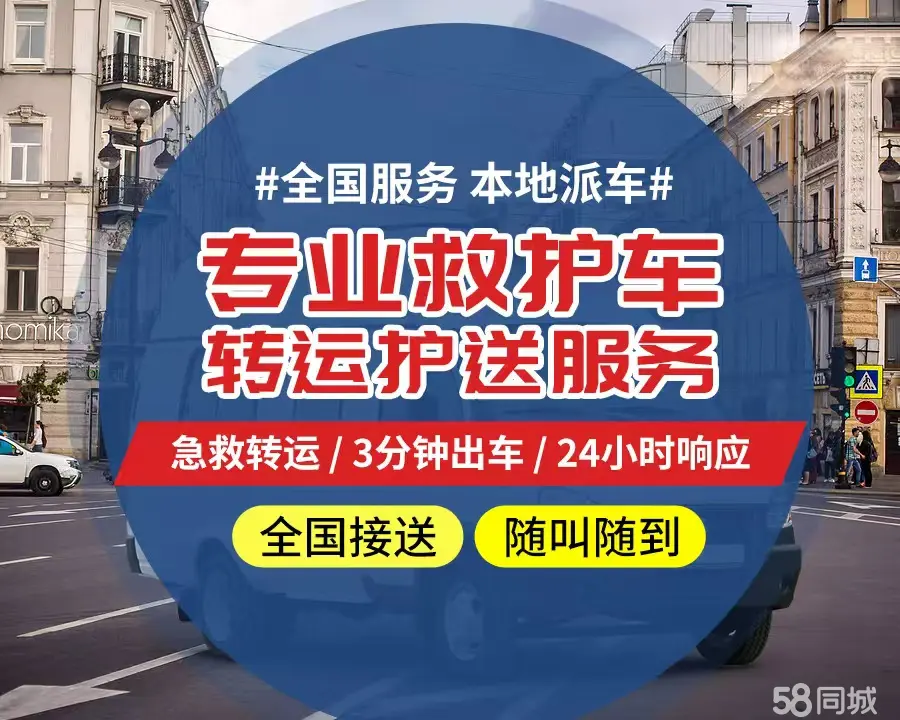 【全网低价】揭阳市个人救护车、正规急救车出租、私人转运车跨省长