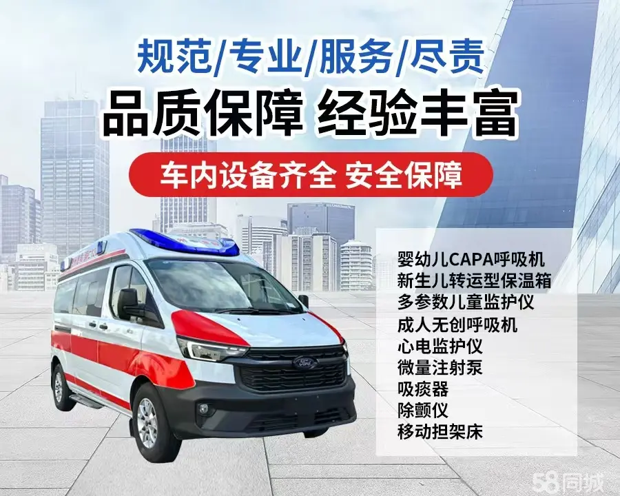 揭阳市120救护车出租/揭阳市长途救护车/揭阳市长途120急救车2